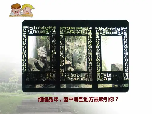 六年级上册美术课件-第14课 窗外的风景∣浙美版(共22张PPT)PPT课件 图文
