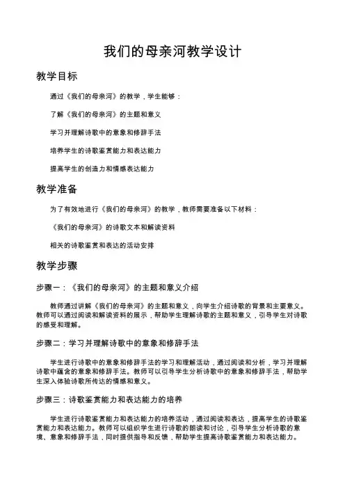 我们的母亲河教学设计