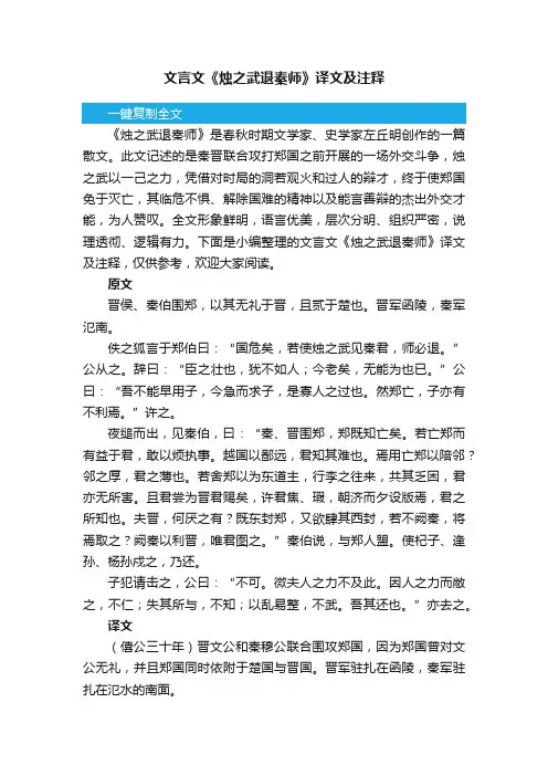 文言文《烛之武退秦师》译文及注释