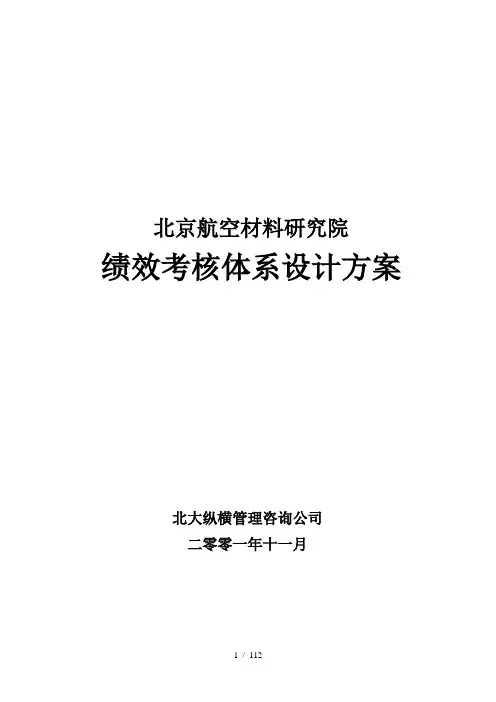 绩效考核体系设计方案