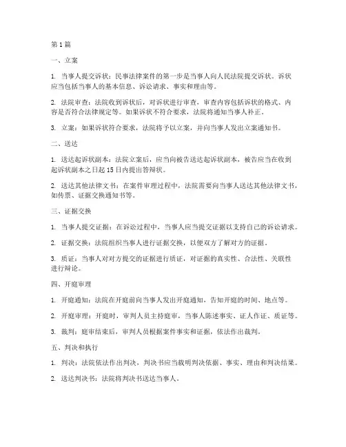民事法律案件流程(3篇)