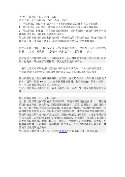 识别牛仔面料的平纹、缎纹、斜纹