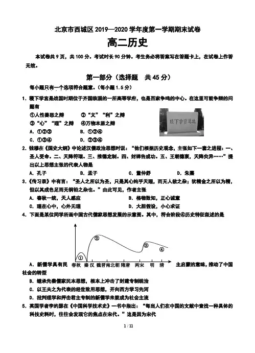 北京市西城区2019-2020学年度第一学期期末 高二历史(含答案)