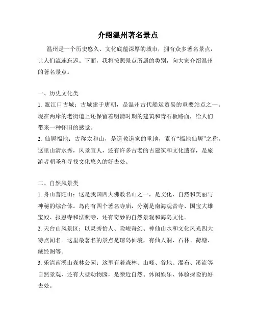 介绍温州著名景点