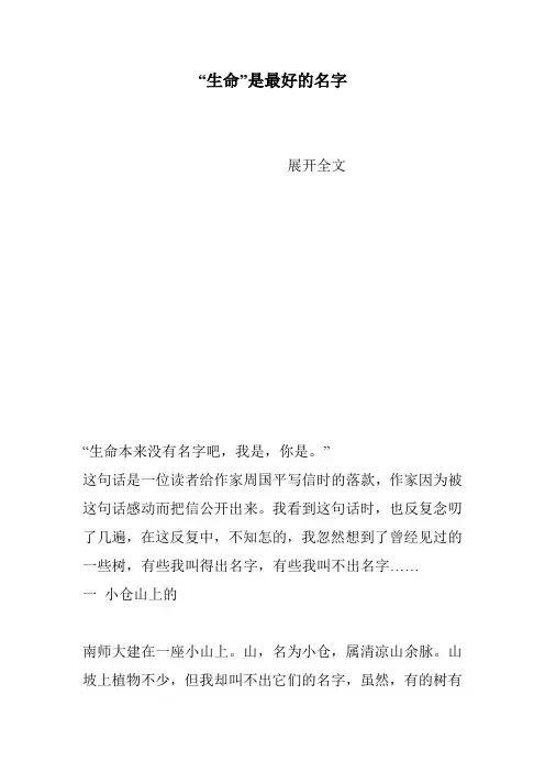 “生命”是最好的名字