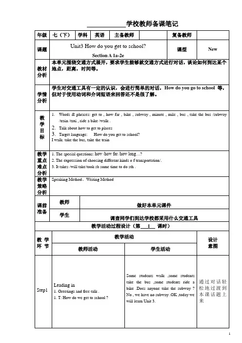 人教版七年级英语下册Unit3整单元教案