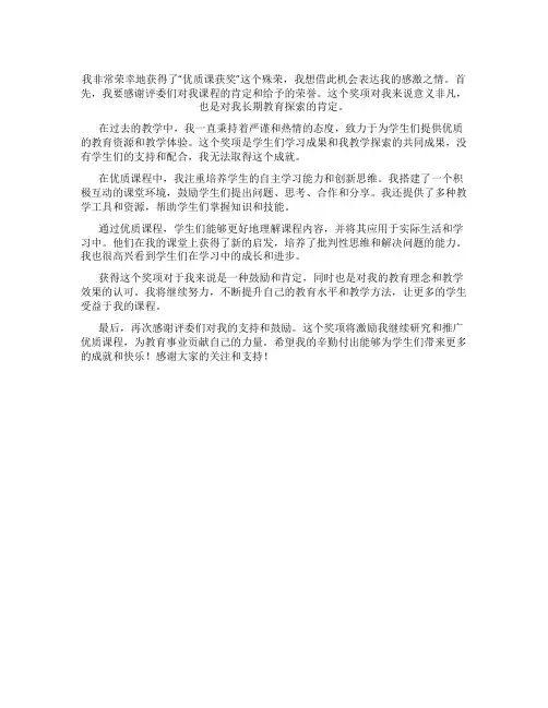 优质课获奖感言简短朋友圈文案