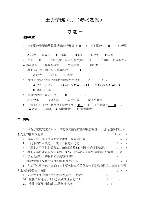 土力学练习册答案