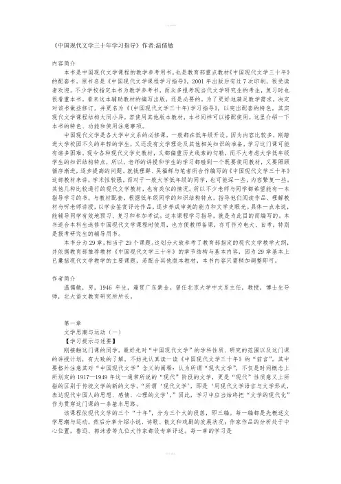 现代文学三十年指导---温儒敏