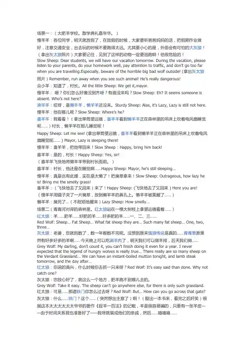 喜羊羊与灰太狼英语课本剧