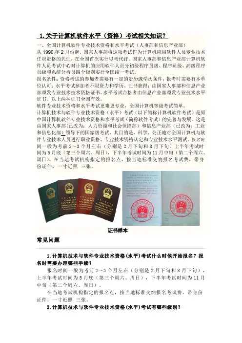 计算机软件水平考试相关知识报告