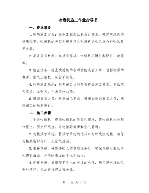 吹缆机施工作业指导书