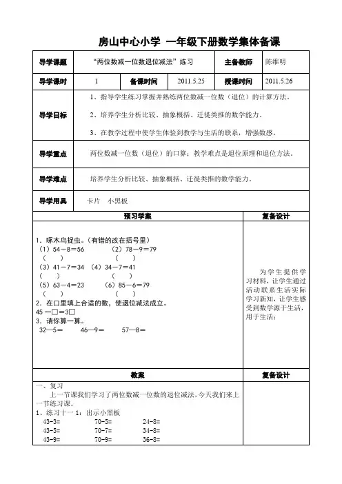 “两位数减一位数退位减法”练习