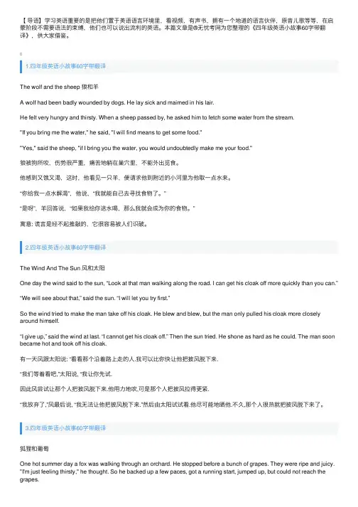 四年级英语小故事60字带翻译