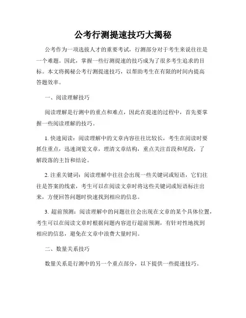 公考行测提速技巧大揭秘