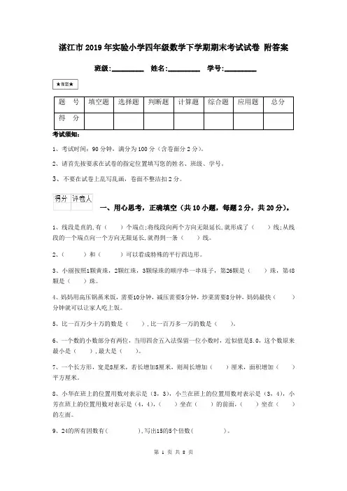 湛江市2019年实验小学四年级数学下学期期末考试试卷 附答案