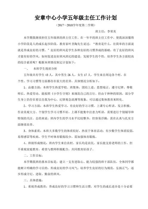 五年级下学期班主任工作计划