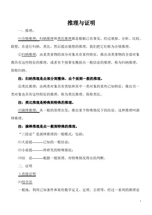 高中数学选修1-2知识点归纳