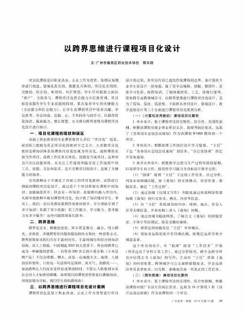 以跨界思维进行课程项目化设计