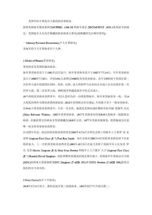 美国海军勋章勋表