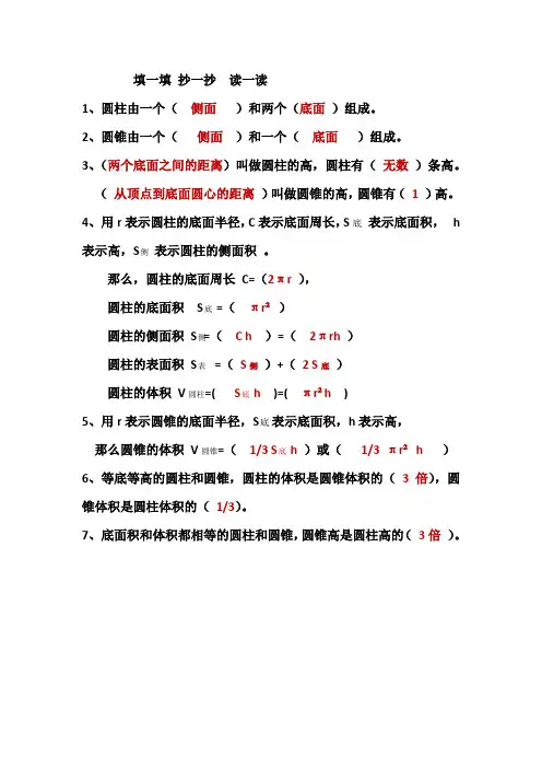 《圆柱与圆锥》单元知识点整理(含答案)