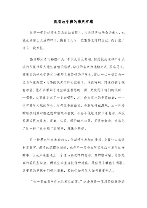 观看放牛班的春天有感（六篇）