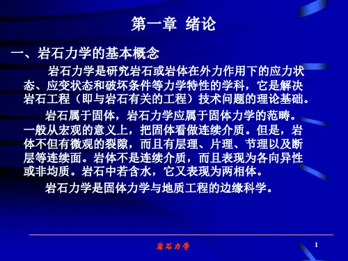 岩石力学与石油工程(1)