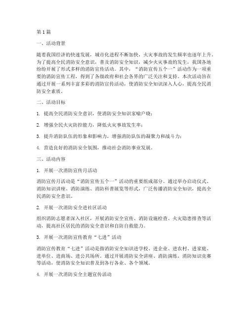 消防宣传五个一活动总结(3篇)