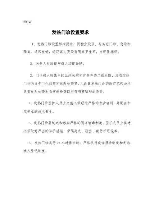 发热门诊设置要求