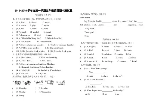 人教版英语 2015-2016学年五年级上英语期中测试题
