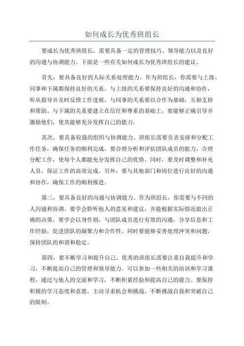 如何成长为优秀班组长