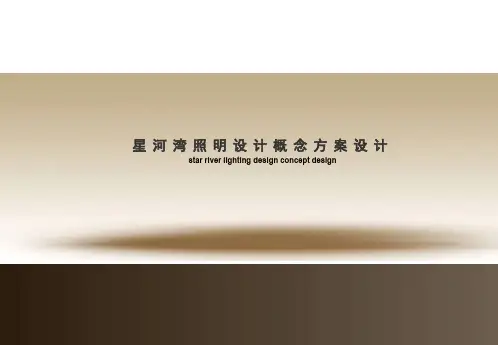 星河湾酒店泛光照明设计