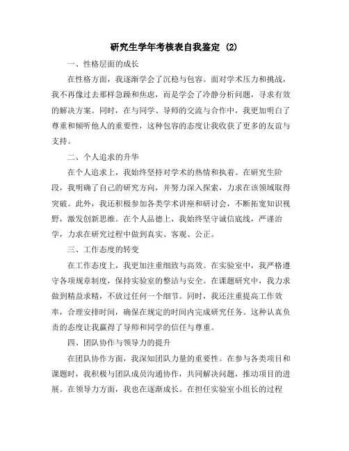 研究生学年考核表自我鉴定 (2)