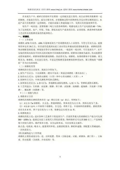 从球磨机到立磨机-水泥粉磨设备的发展历史和简介
