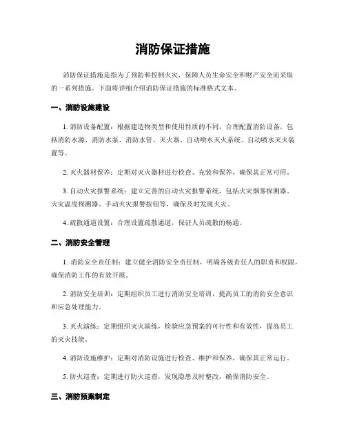 消防保证措施