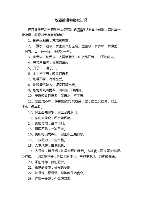 农业谚语和物候知识