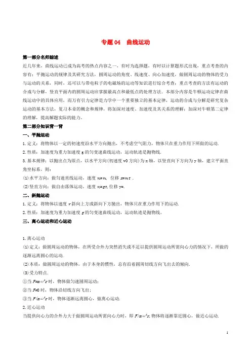 2019年高考物理备考中等生百日捷进提升系列专题04曲线运动含解析