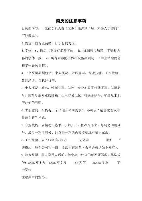 简历的注意事项