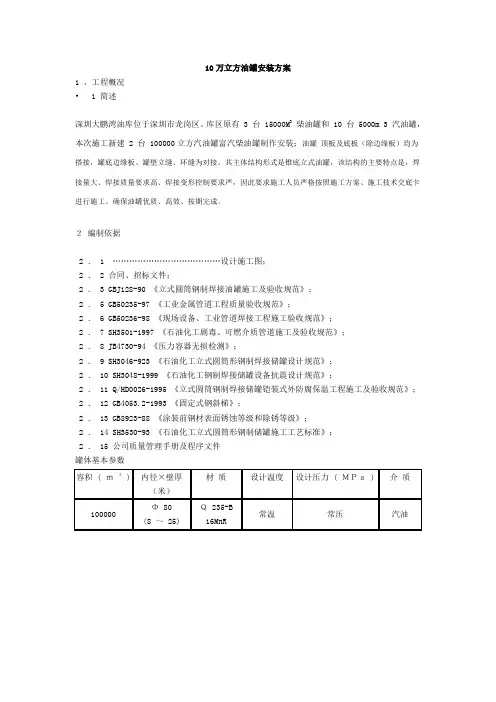 10万立方油罐施工方案