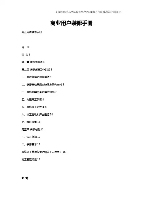 商业用户装修手册