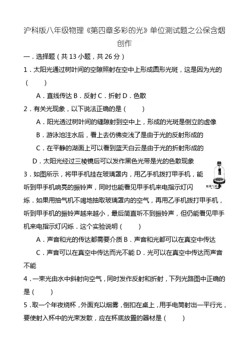 沪科版八年级物理《第四章多彩的光》单元测试题(含解析)