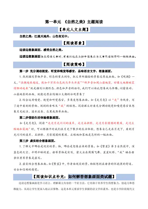 第1单元主题阅读(阅读策略+精选阅读)2023-2024学年四年级语文上册 (统编版)