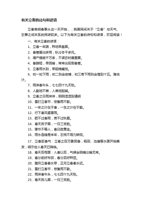 有关立春的诗句和谚语