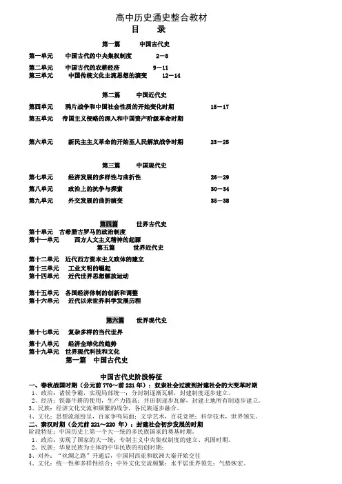 高中历史通史整合教材