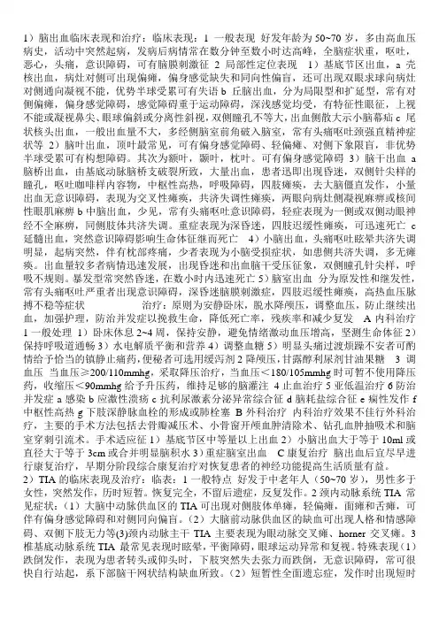 神经病大题全 简答题