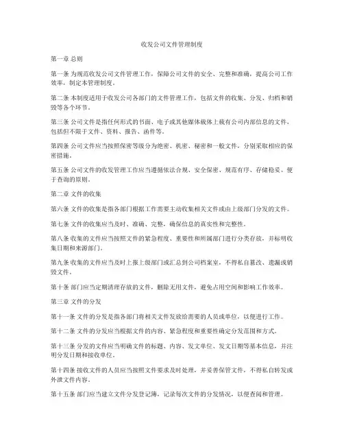 收发公司文件管理制度