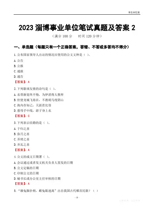 2023淄博市事业单位考试历年真题及答案2