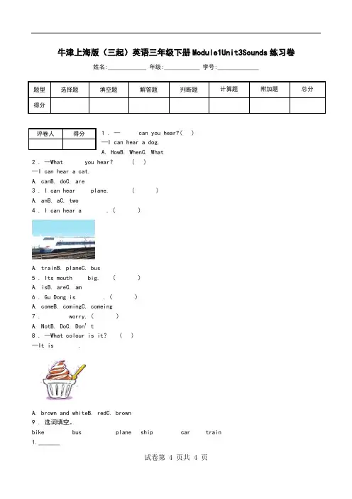 牛津上海版(三起)英语三年级下册Module1Unit3Sounds练习卷.doc