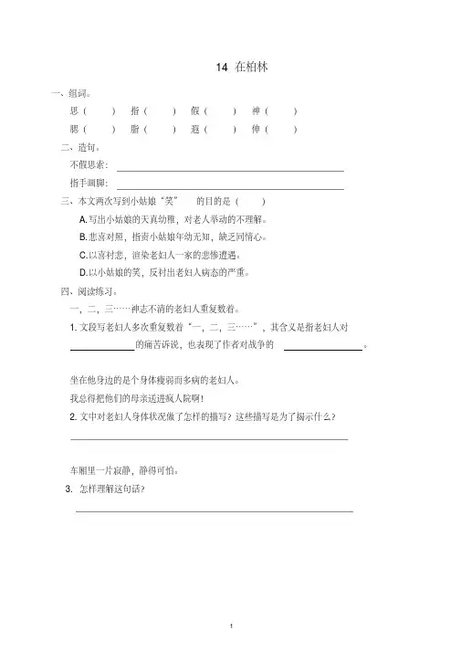 2019-2020新(部编)统编版六年级上册语文试卷试题-14在柏林(含答案).doc