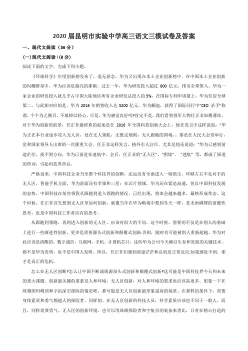 2020届昆明市实验中学高三语文三模试卷及答案